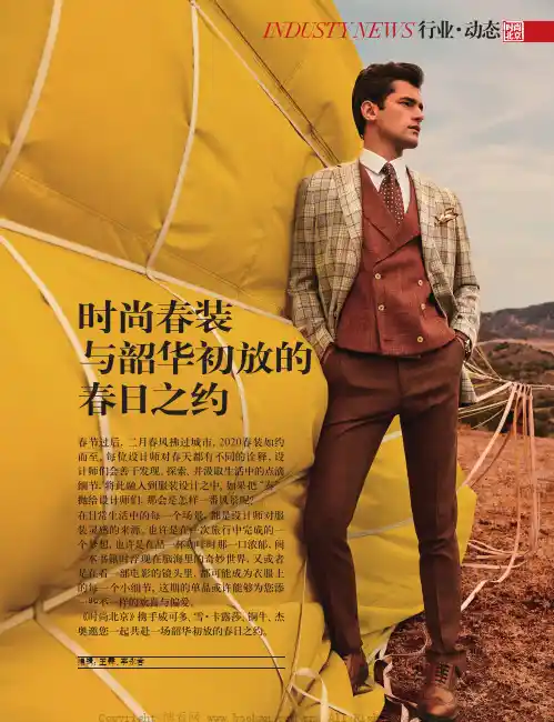 时尚春装与韶华初放的春日之约