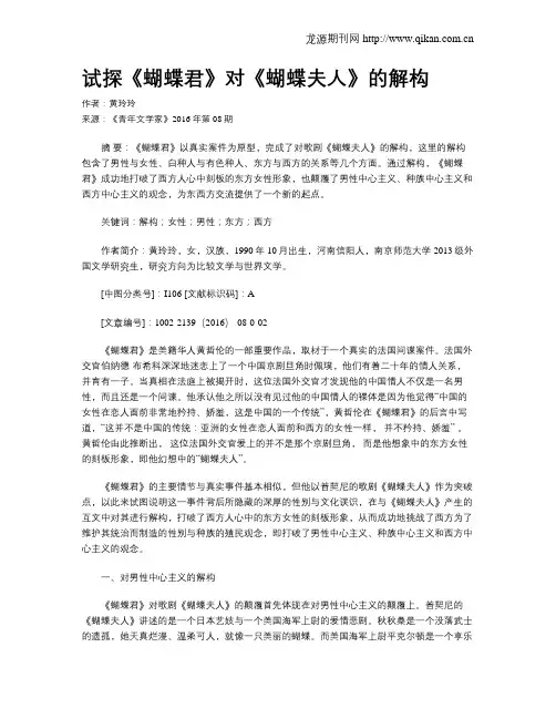 试探《蝴蝶君》对《蝴蝶夫人》的解构