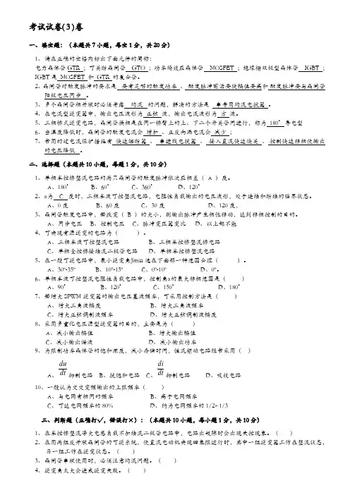 电力电子试题及答案及电力电子器件及其驱动电路实验报告