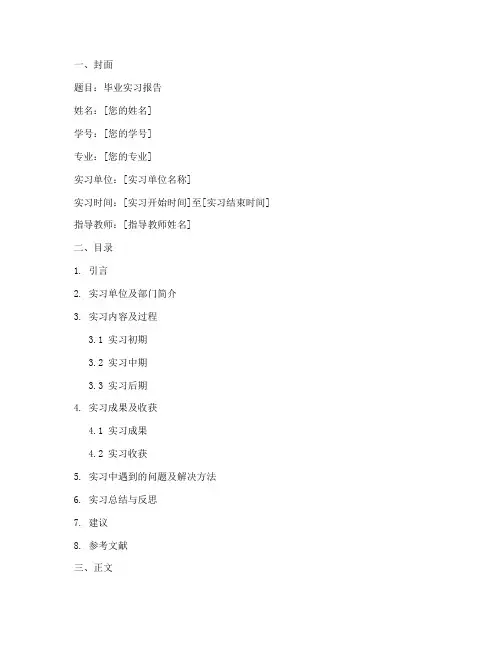 毕业实习报告论文的格式