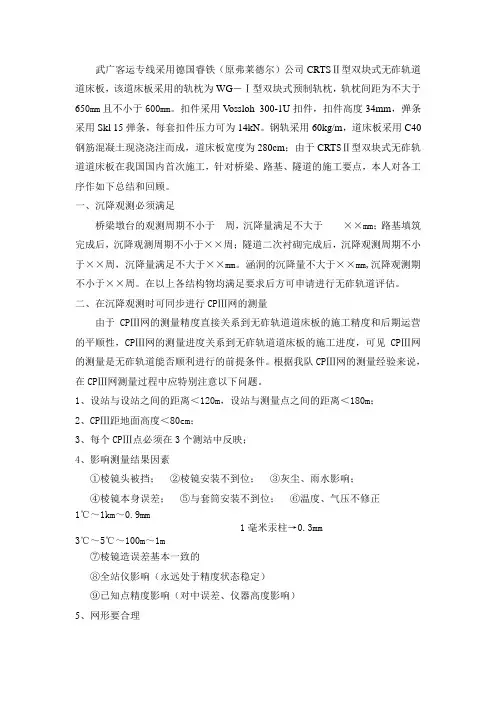 无砟轨道施工技术