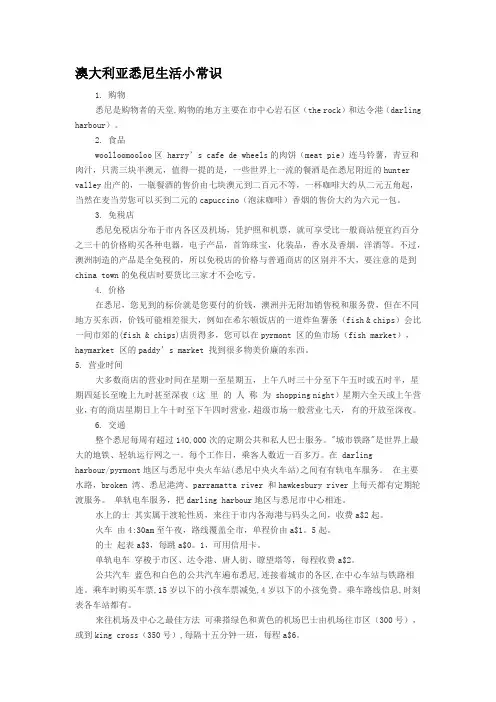 澳大利亚悉尼生活小常识