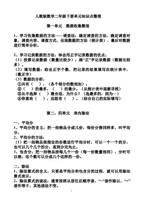 人教版数学二年级下册知识点归纳总结