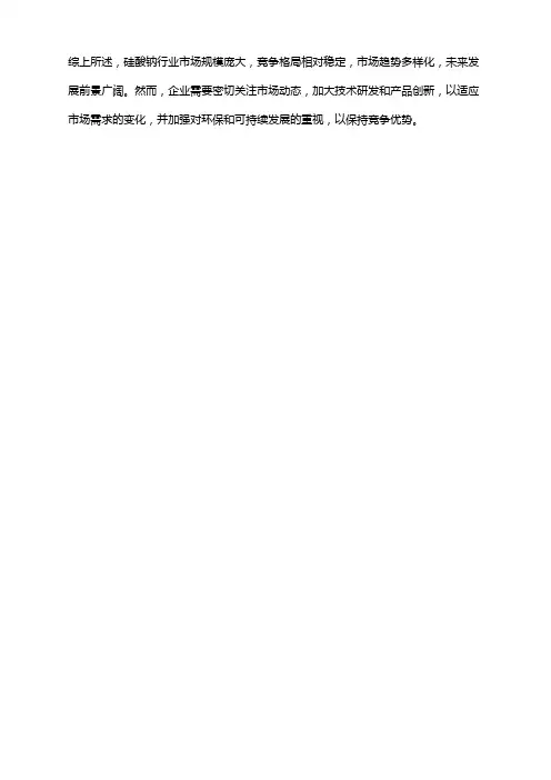 2023年硅酸钠行业市场分析现状