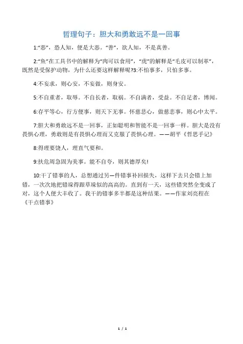 哲理句子：胆大和勇敢远不是一回事