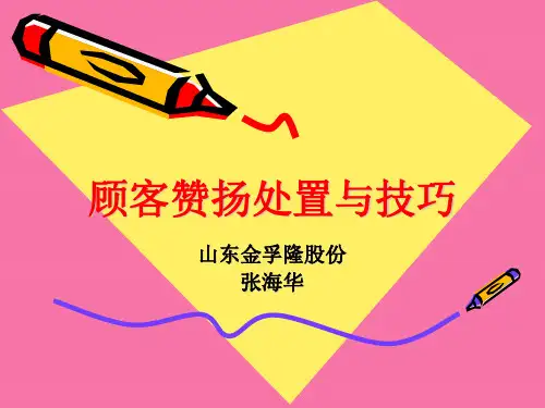 处理顾客投诉技巧ppt课件