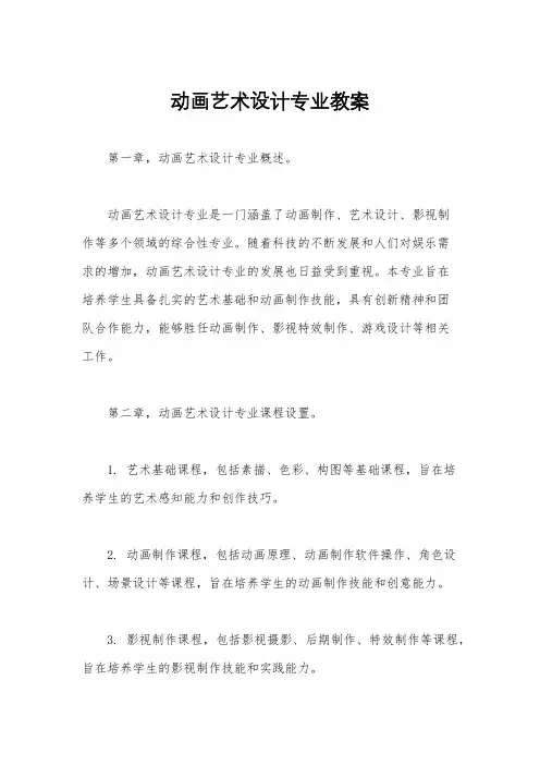 动画艺术设计专业教案