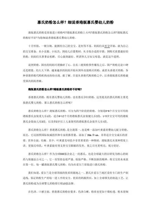 惠氏奶粉怎么样？细说香港版惠氏婴幼儿奶粉