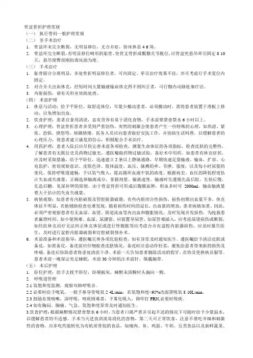 骨盆骨折护理常规