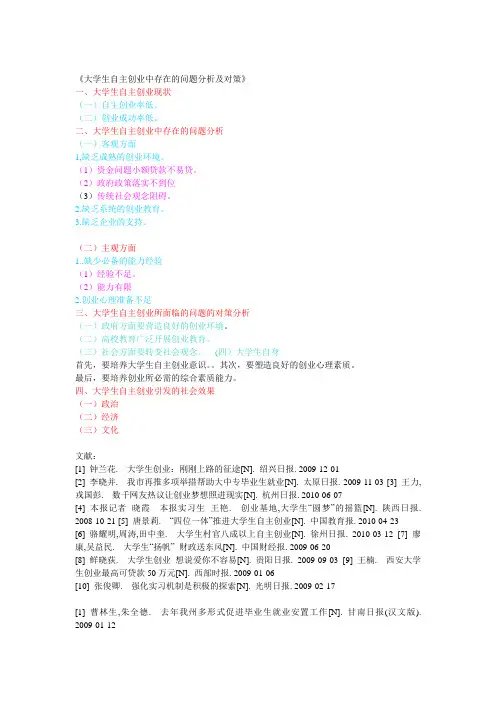 大学生自主创业中存在的问题分析及对策