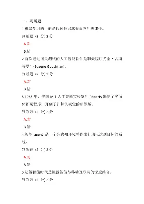 人工智能专题形考1-4