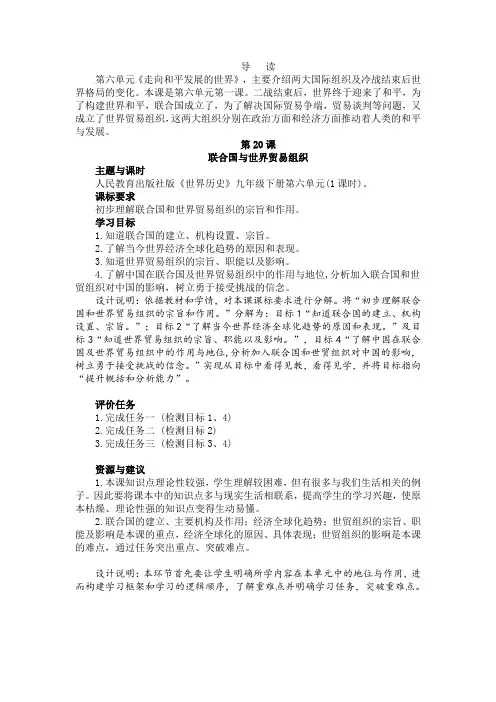 20课 联合国与世界贸易组织学历案(教师)