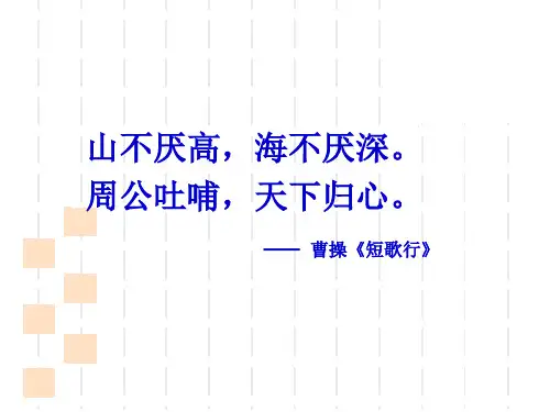 古诗词中的用典ppt课件