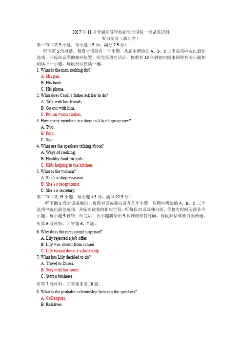 试题、录音稿 、答案(2017年11月普通高等学校招生全国统一考试英语科)