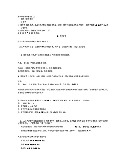 第一章营养学基础知识