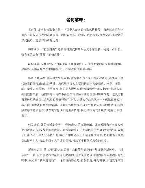 大二上古代文学名词解释