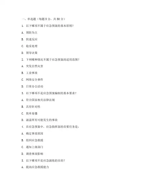 应急预案专项培训试卷