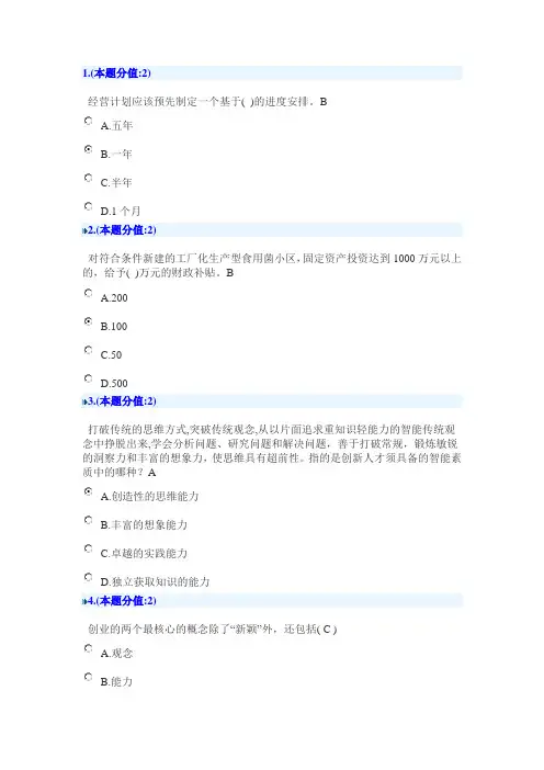 创新创业在武汉网考试题