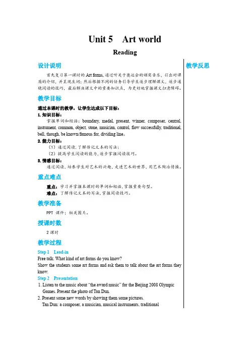2024-2025学年初中英语九年级上册(译林牛津版)教案Unit5Reading