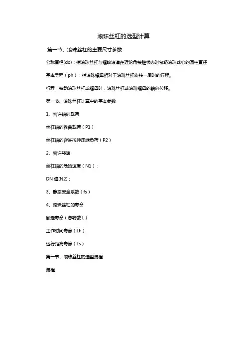 滚珠丝杠选型计算