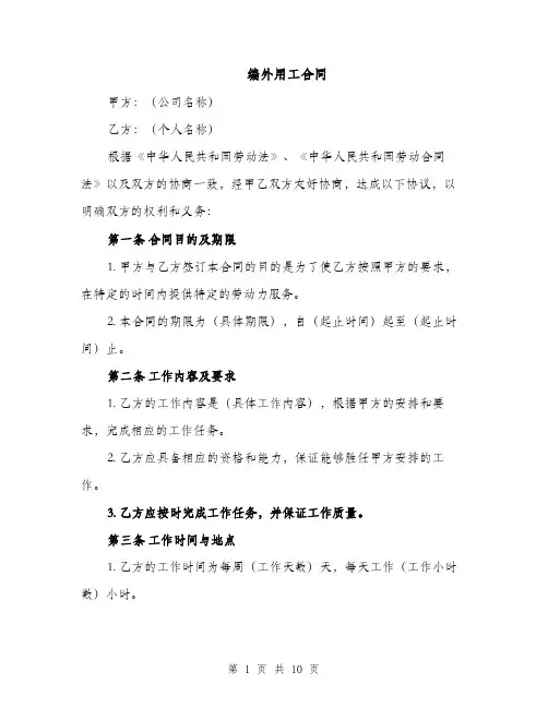 编外用工合同（3篇）