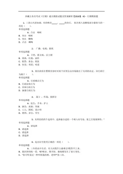 西藏公务员考试《行测》通关模拟试题及答案解析【2019】：42 3