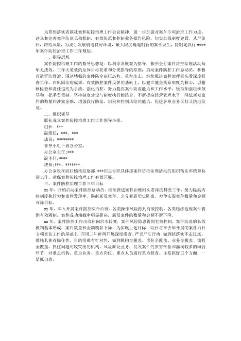 案件防控治理工作三年计划
