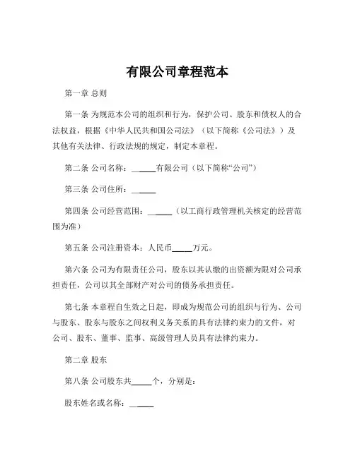 有限公司章程范本