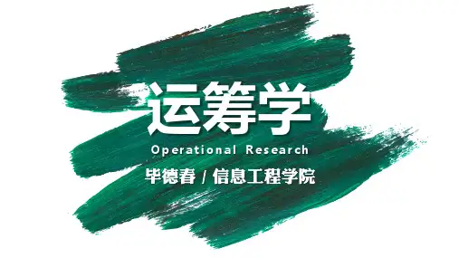运筹学 第12章 决策分析