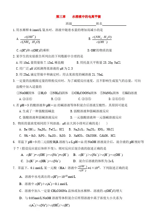 水溶液中的电离平衡1