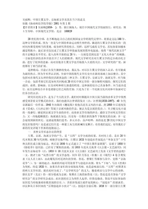 吴福辉：左翼文学、京海派文学及当下意义[教育]
