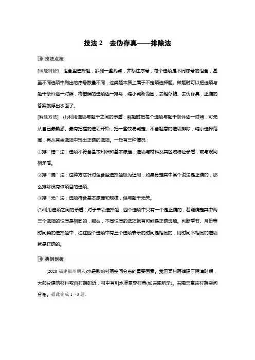 第二部分 题型一 技法2 去伪存真——排除法