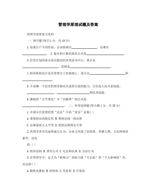 管理学原理试题及答案