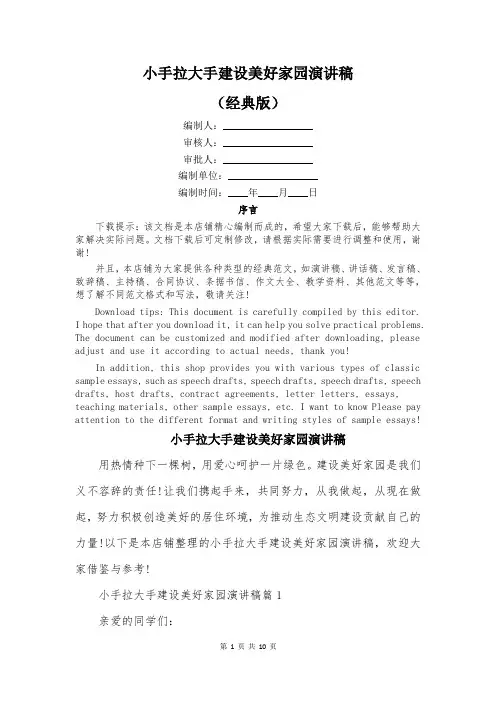 小手拉大手建设美好家园演讲稿