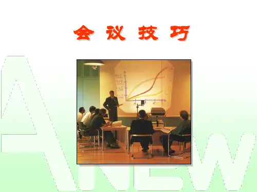 经典销售会议技巧ppt课件ppt课件