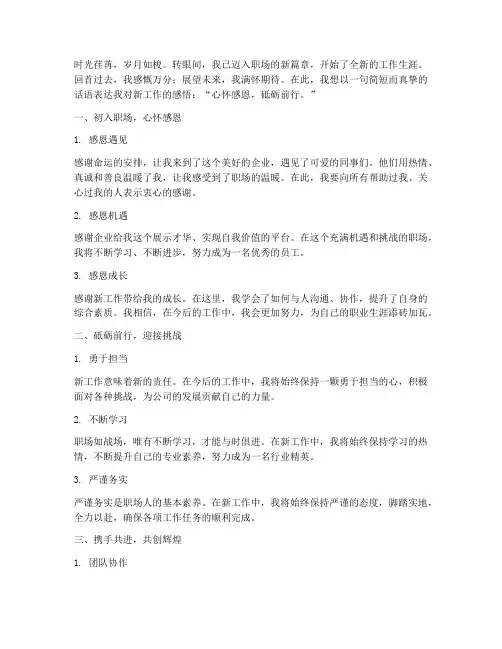 新工作感言一句话