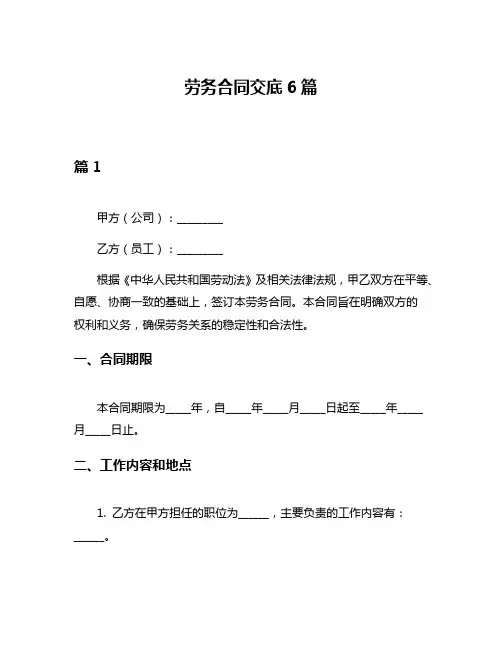 劳务合同交底6篇