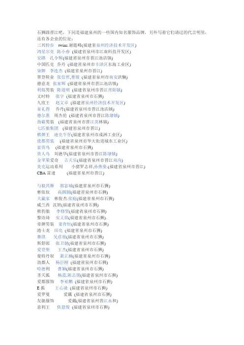 服装之都-福建的服装品牌(有这么多我们耳熟能详的)