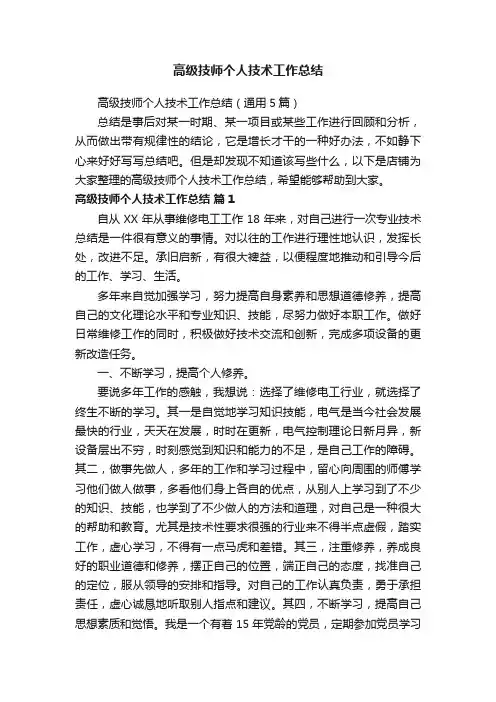 高级技师个人技术工作总结