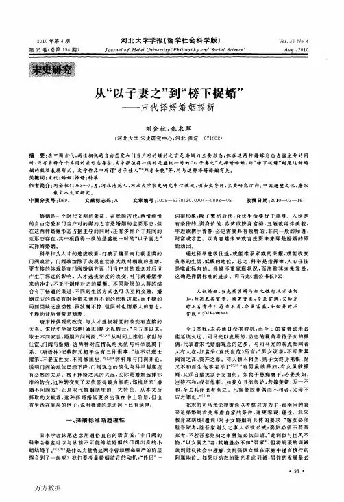 从以子妻之到榜下捉婿——宋代择婿婚姻探析