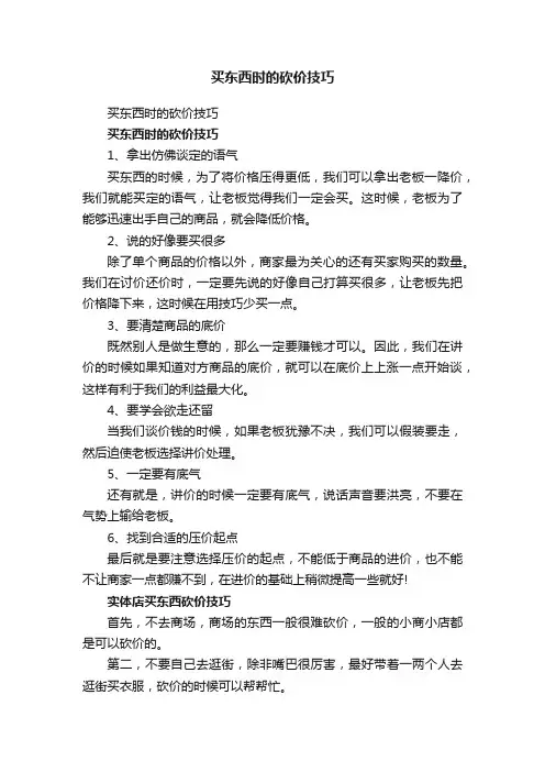 买东西时的砍价技巧
