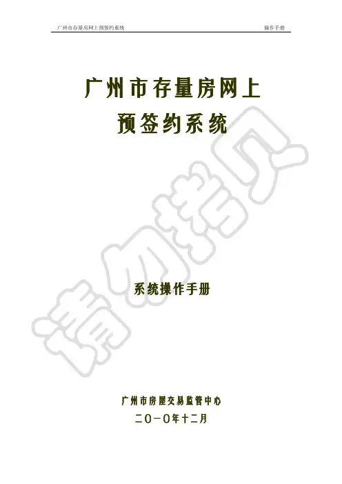 广州二手房网签系统