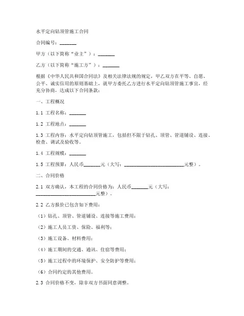 水平定向钻顶管施工合同