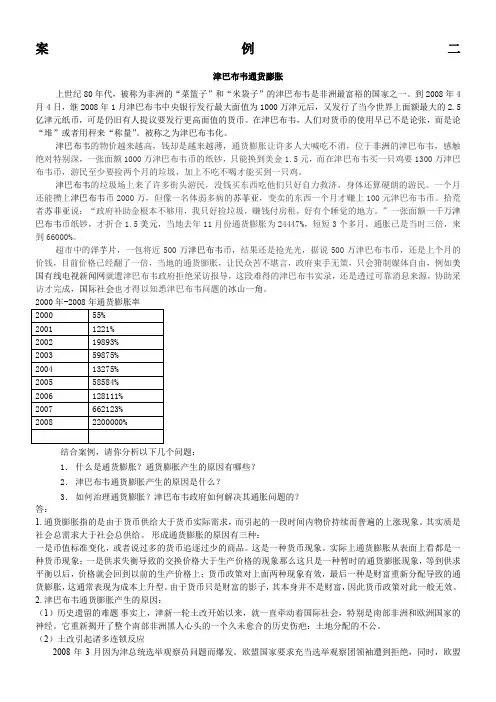 经济学第二次作业答案