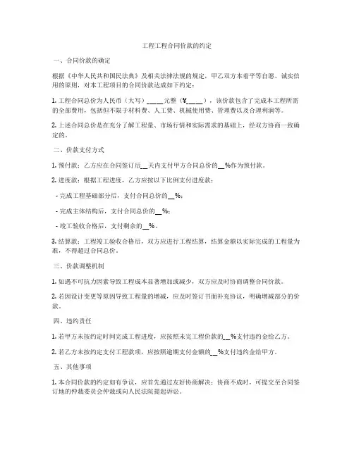 工程工程合同价款的约定