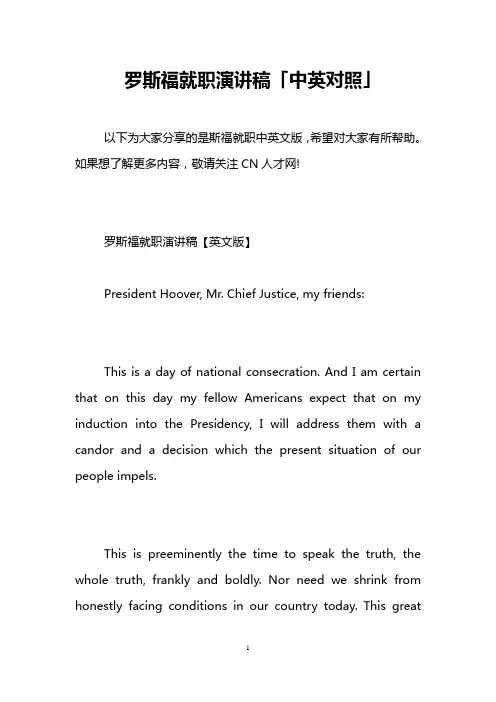 罗斯福就职演讲稿「中英对照」