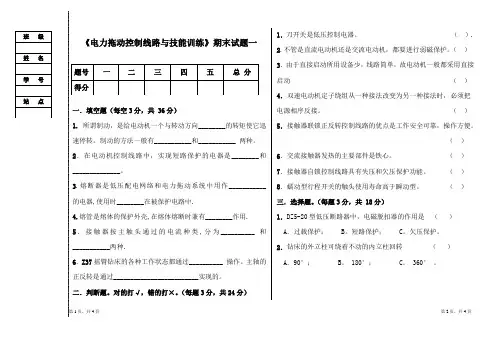 电力拖动 试卷