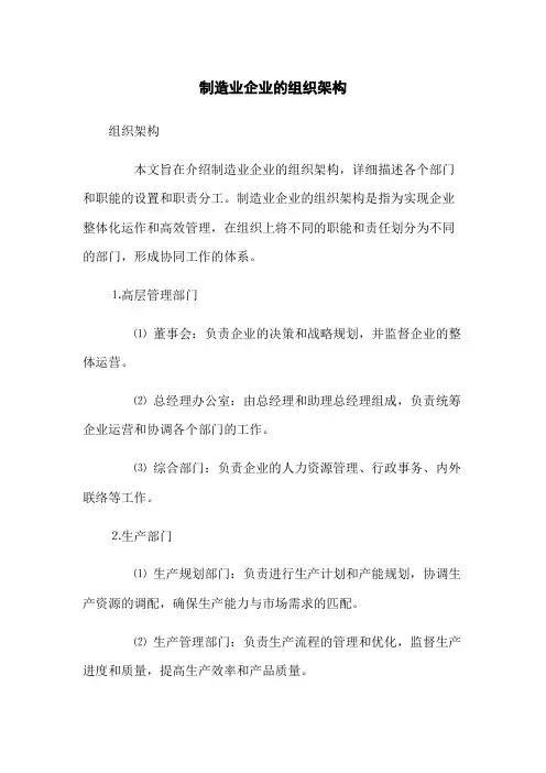 制造业企业的组织架构