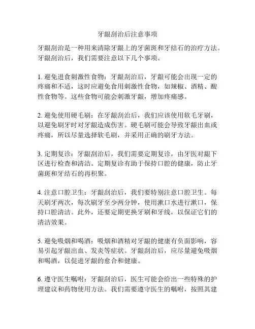 牙龈刮治后注意事项