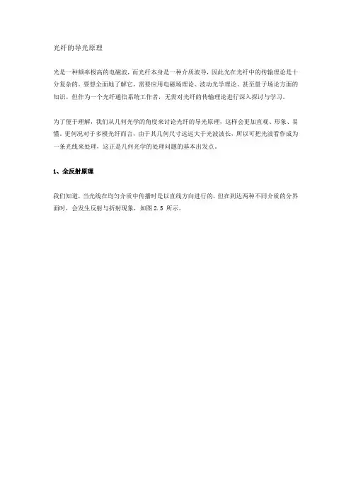 光纤的导光原理